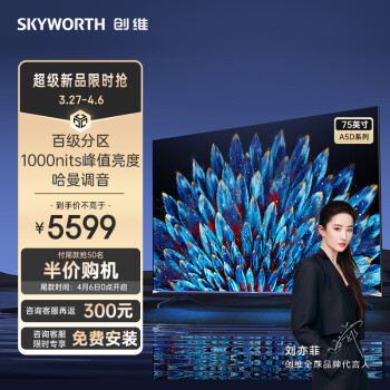 比较创维75a5d和75a7d哪款好哪个好?使用感受区别如何? 观点 第1张-本站 比较创维75a5d和75a7d哪款好哪个好?使用感受区别如何? 观点 第1张