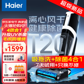 大家评海尔t20和d3有什么区别？性价比哪个好更高？ 观点 第1张