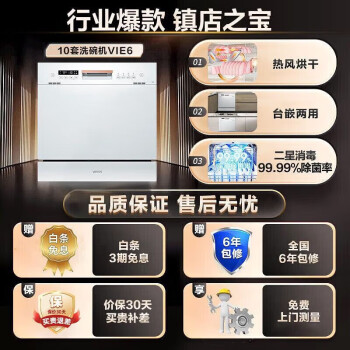 帮验证华凌vie6洗碗机和vie7的区别?选择入手哪个好呢? 观点 第3张-本站 帮验证华凌vie6洗碗机和vie7的区别?选择入手哪个好呢? 观点 第3张