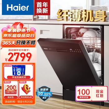 曝光海尔洗碗机x1和x3000的区别很小么?最好选择是哪个好呢? 观点 第1张-本站 曝光海尔洗碗机x1和x3000的区别很小么?最好选择是哪个好呢? 观点 第1张