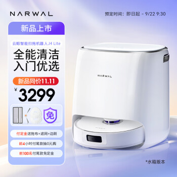 打听下云鲸j4lite和追觅x30pro哪个好些？区别很大吗如何选？ 观点 第1张