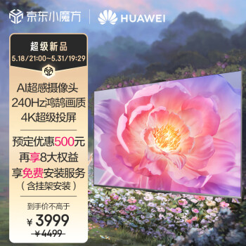 特纠结华为vision3 65和s3pro 65哪个好啊?怎么样选择区别如何? 观点 第1张-本站 特纠结华为vision3 65和s3pro 65哪个好啊?怎么样选择区别如何? 观点 第1张