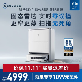 评价科沃斯x2和石头p10pro哪个好点?入手使用区别大吗? 观点 第2张-本站 评价科沃斯x2和石头p10pro哪个好点?入手使用区别大吗? 观点 第2张