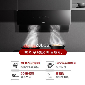 分析下老板28d3s和28A5s区别?亲们怎样选择哪个好? 观点 第3张-本站 分析下老板28d3s和28A5s区别?亲们怎样选择哪个好? 观点 第3张