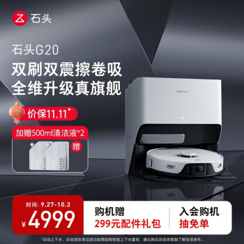 特纠结石头g20和科沃斯x2哪个好？使用感受区别大吗？ 观点 第2张