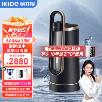 来聊下易开得净水器9001promax和9001pro的区别?你选择的是哪个好点? 观点 第1张-本站 来聊下易开得净水器9001promax和9001pro的区别?你选择的是哪个好点? 观点 第1张