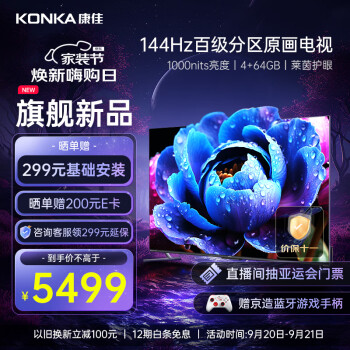 必看康佳75g7pro和75g9区别有什么？现在哪个好买的人多？ 观点 第1张