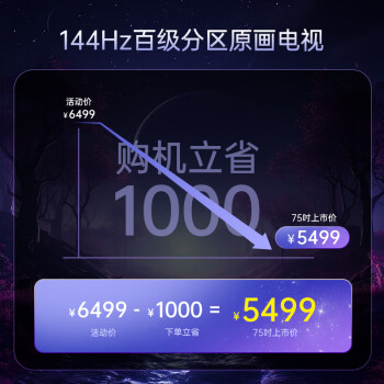 必看康佳75g7pro和75g9区别有什么？现在哪个好买的人多？ 观点 第2张