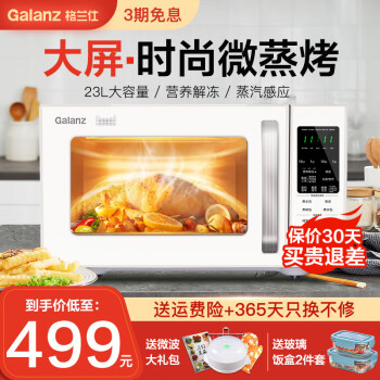 讲内幕格兰仕微波炉c2和bm1s2区别?你选择的是哪个好点? 观点 第1张-本站 讲内幕格兰仕微波炉c2和bm1s2区别?你选择的是哪个好点? 观点 第1张