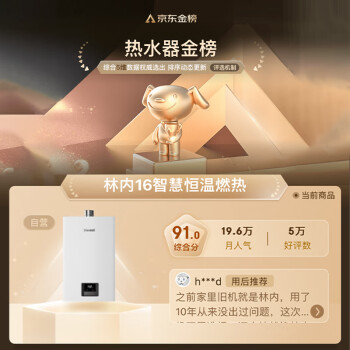 图文对比林内jsq31-gd31和jsq31-gc21有什么区别?如何做出选择哪个好? 观点 第3张-本站 图文对比林内jsq31-gd31和jsq31-gc21有什么区别?如何做出选择哪个好? 观点 第3张