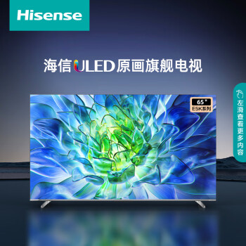 讲一讲海信电视65e5k和a57k哪个好？要怎么区别入手哪个？ 观点 第2张