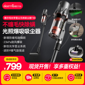 入手对比德尔玛T30和追觅V12区别有啥？亲们怎样选择哪个好？ 观点 第1张