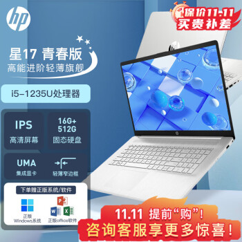 讲讲惠普星17青春版和惠普星14哪个好?使用感受区别如何? 观点 第1张-本站 讲讲惠普星17青春版和惠普星14哪个好?使用感受区别如何? 观点 第1张