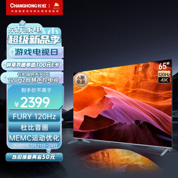 大家说长虹65d6和65d7r哪个好？如何区别怎么选择？ 观点 第1张