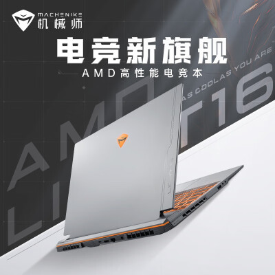告知机械师曙光16pro锐龙版和酷睿版哪个值得买的区别有啥?大家觉得选择哪个好? 观点 第2张-本站 告知机械师曙光16pro锐龙版和酷睿版哪个值得买的区别有啥?大家觉得选择哪个好? 观点 第2张