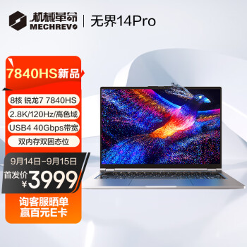 大家说机械革命无界14pro和小新16哪个好点?区别优缺点分析揭秘? 观点 第1张-本站 大家说机械革命无界14pro和小新16哪个好点?区别优缺点分析揭秘? 观点 第1张