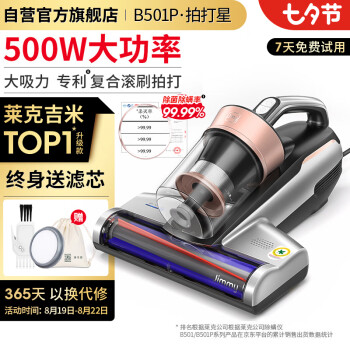 曝光莱克吉米b501plus和b501有啥区别?现在哪个好买的人多? 观点 第1张-本站 曝光莱克吉米b501plus和b501有啥区别?现在哪个好买的人多? 观点 第1张