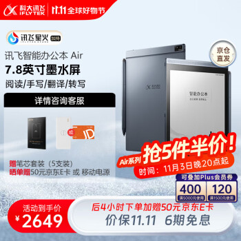 反馈科大讯飞air和x3哪个好些？对比都有些什么区别？ 观点 第1张