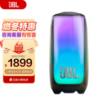 说一说jbl音乐脉动5代与铂傲B20哪个好呢？区别很大吗如何选？ 观点 第1张