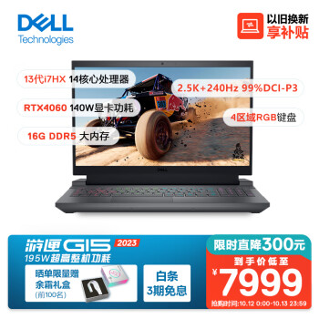 很想问戴尔游匣g15和联想小新pro16哪个好啊?对比都有些什么区别? 观点 第1张-本站 很想问戴尔游匣g15和联想小新pro16哪个好啊?对比都有些什么区别? 观点 第1张