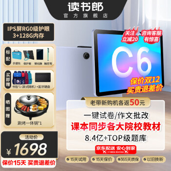 入手对比读书郎C6和V6有什么区别？大家说说选择哪个好？ 观点 第1张