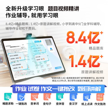 入手对比读书郎C6和V6有什么区别？大家说说选择哪个好？ 观点 第3张