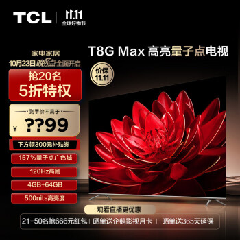 如何看tcl75t8gmax和85t8gmax区别?选择哪个值,哪个好? 观点 第1张-本站 如何看tcl75t8gmax和85t8gmax区别?选择哪个值,哪个好? 观点 第1张