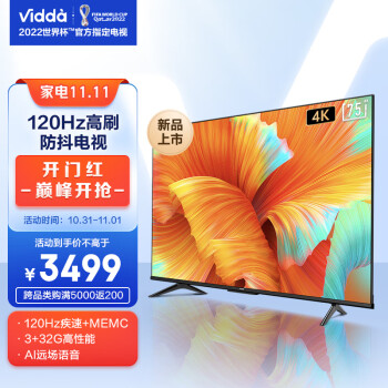 谁说说viddas75pro和海信75E3G PRO哪个好?区别不同点都有什么? 观点 第1张-本站 谁说说viddas75pro和海信75E3G PRO哪个好?区别不同点都有什么? 观点 第1张