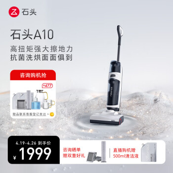 来看看石头a10和添可2pro洗地机哪个好用?入手比较区别大吗? 观点 第2张-本站 来看看石头a10和添可2pro洗地机哪个好用?入手比较区别大吗? 观点 第2张