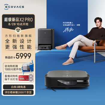 如何看科沃斯x2pro和x1spro区别有啥?选择入手哪个好呢? 观点 第1张-本站 如何看科沃斯x2pro和x1spro区别有啥?选择入手哪个好呢? 观点 第1张