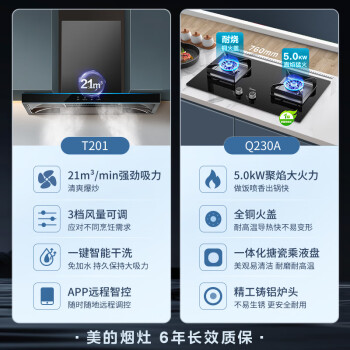 评测说美的油烟机t201和J25S哪个好?区别有什么怎么样选? 观点 第2张-本站 评测说美的油烟机t201和J25S哪个好?区别有什么怎么样选? 观点 第2张