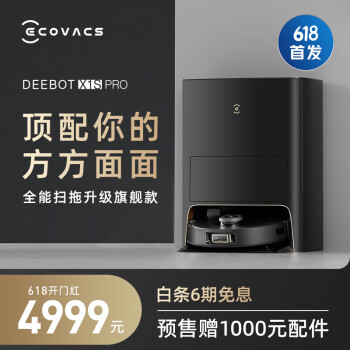 吐槽对比科沃斯x1sproplus和x1spro区别?入手哪个好怎么选择? 观点 第2张-本站 吐槽对比科沃斯x1sproplus和x1spro区别?入手哪个好怎么选择? 观点 第2张