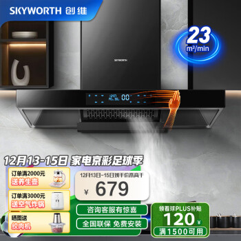 想了解创维油烟机和华帝哪个好?优缺点区别大不大? 观点 第1张-本站 想了解创维油烟机和华帝哪个好?优缺点区别大不大? 观点 第1张