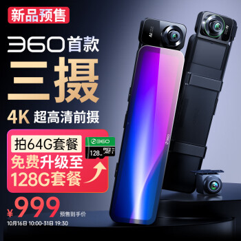 来说说360m600和70迈a810哪个更好？使用感受区别如何？ 观点 第1张