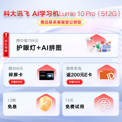 大家评科大讯飞lumie10pro和t20区别？你选择的是哪个好点？ 观点 第2张