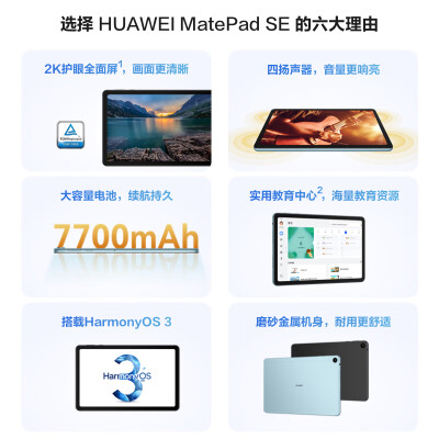 评测华为matepad se和荣耀平板8哪个好呢?要怎么区别入手哪个? 观点 第2张-本站 评测华为matepad se和荣耀平板8哪个好呢?要怎么区别入手哪个? 观点 第2张