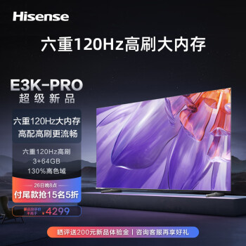 特纠结海信75E3K-PRO和75E3K的区别？选择入手哪个好呢？ 观点 第1张
