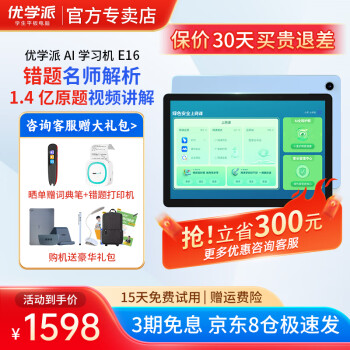 使用区别优学派e16和u36哪个好?入手比较区别大吗? 观点 第1张-本站 使用区别优学派e16和u36哪个好?入手比较区别大吗? 观点 第1张