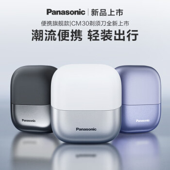 想知道松下小方盒和有色剃须刀区别很大么？最好选择是哪个好呢？ 观点 第3张