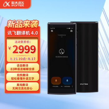 搞明白科大讯飞翻译机4.0和3.0区别？大家怎么选择哪个好？ 观点 第1张