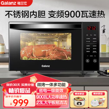 搞明白格兰仕CSXLV 与G90F23MSXLV-A7(B3)的区别明显不?选择哪个好人更多? 观点 第1张-本站 搞明白格兰仕CSXLV 与G90F23MSXLV-A7(B3)的区别明显不?选择哪个好人更多? 观点 第1张