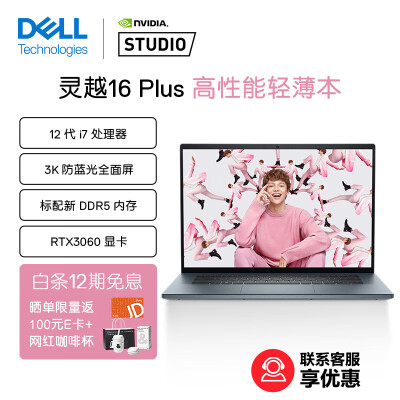 达人评戴尔灵越16plus7620和联想16P 2023哪个好?区别明显吗怎么选择? 观点 第1张-本站 达人评戴尔灵越16plus7620和联想16P 2023哪个好?区别明显吗怎么选择? 观点 第1张