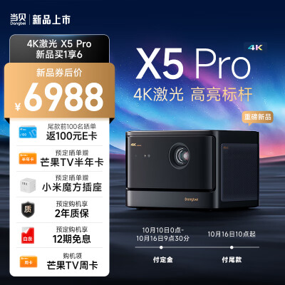 大家看当贝x5pro和x5哪个好？说实话区别大吗？ 观点 第1张