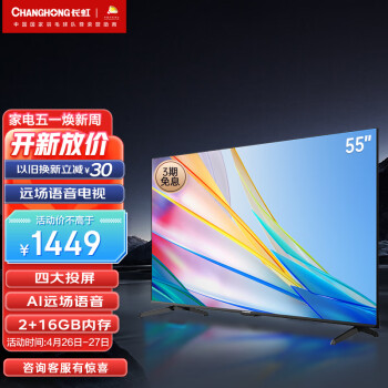 介绍长虹55D55和55D5的区别大不大?说说选择哪个好些呀? 观点 第1张-本站 介绍长虹55D55和55D5的区别大不大?说说选择哪个好些呀? 观点 第1张