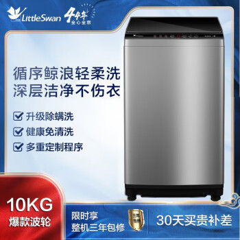 对比下小天鹅tb100v23h和tb100vc123b的区别很大么？大家说说选择哪个好？ 观点 第2张