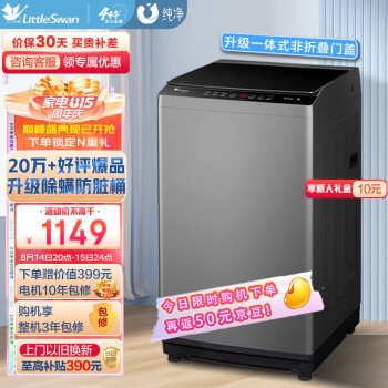 对比下小天鹅tb100v23h和tb100vc123b的区别很大么？大家说说选择哪个好？ 观点 第1张