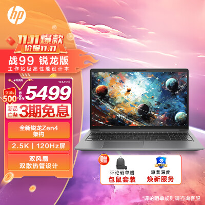 问下对比惠普战99锐龙版和惠普战99Air16哪个好?入手比较区别大吗? 观点 第1张-本站 问下对比惠普战99锐龙版和惠普战99Air16哪个好?入手比较区别大吗? 观点 第1张