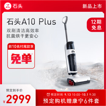 达人知石头a10plus和追觅M13的区别如何?说说选择哪个好些呀? 观点 第2张-本站 达人知石头a10plus和追觅M13的区别如何?说说选择哪个好些呀? 观点 第2张