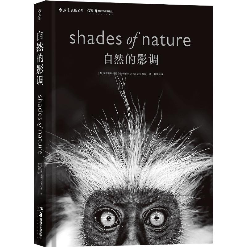 后浪正版现货包邮自然的影调画册