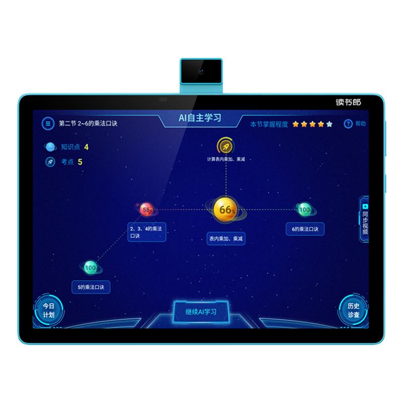 【新品升级】读书郎v10 / c6 ai学习机